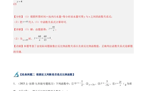 专题01反比例函数重难点题型专训（5大题型）（解析版）_初中数学人教版_9下-初中数学人教版_07专项讲练_2023-2024学年九年级数学全册重难点专题提升精讲精练（人教版）_九年级下册