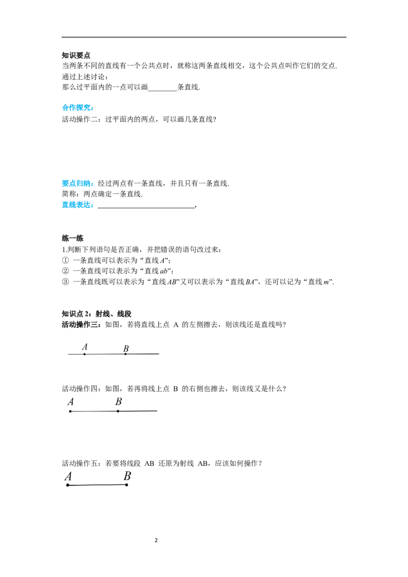 6.2.1直线、射线、线段_初中数学人教版_7上-初中数学人教版_7上-初中数学人教版（新版）_02课件+导学案（配套）_导学案_6.第6章几何初步
