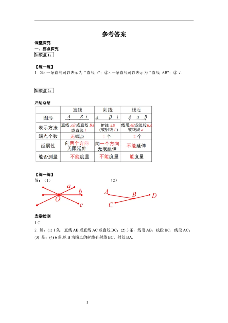 6.2.1直线、射线、线段_初中数学人教版_7上-初中数学人教版_7上-初中数学人教版（新版）_02课件+导学案（配套）_导学案_6.第6章几何初步