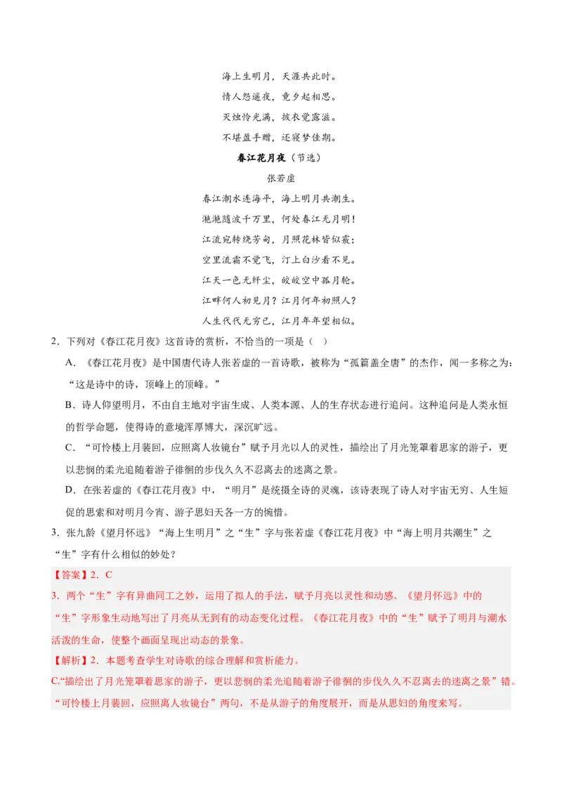 古诗词诵读（分层作业）（解析版）_高语_高中语文_选择性必修上册_分层作业