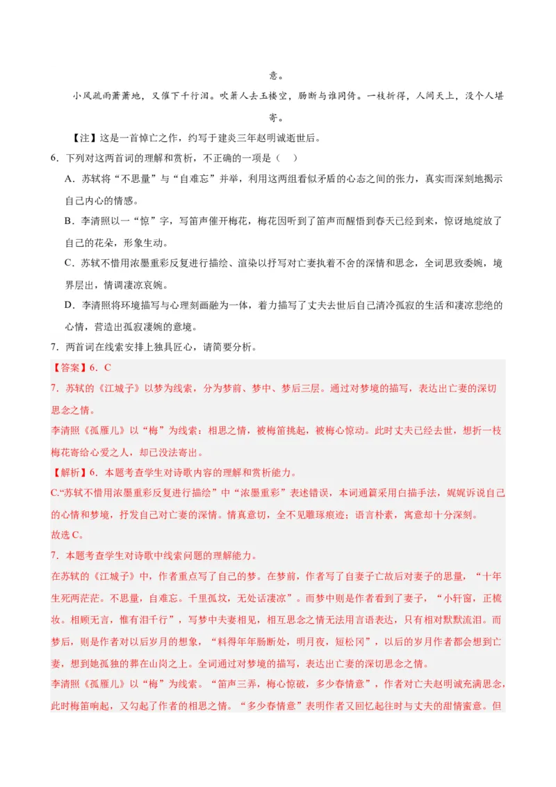 古诗词诵读（分层作业）（解析版）_高语_高中语文_选择性必修上册_分层作业