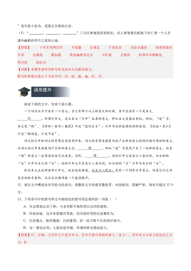 古诗词诵读（分层作业）（解析版）_高语_高中语文_选择性必修上册_分层作业