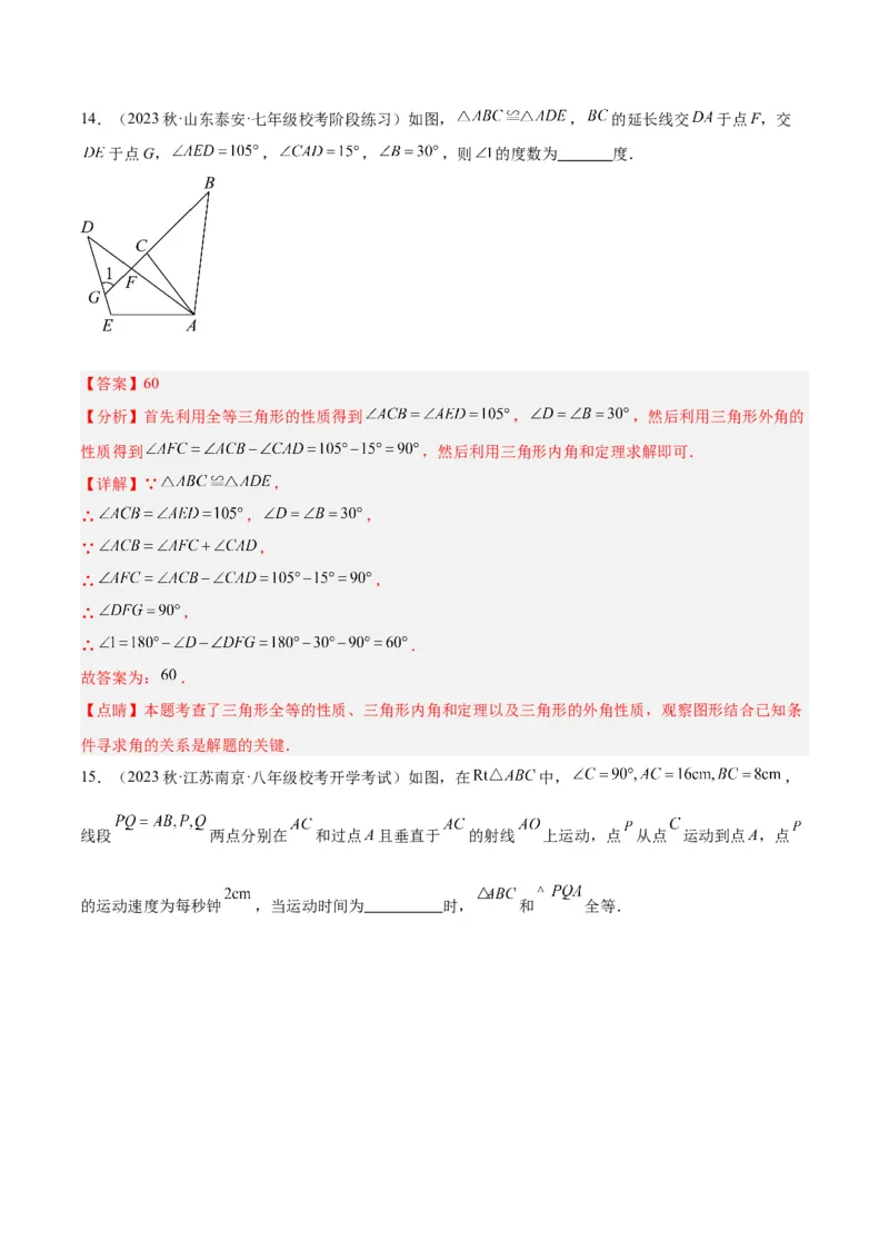 期中押题重难点检测卷（提高卷）（考试范围：第11-13章）（教师版）_初中数学_八年级数学上册（人教版）_重难点专题提升-V7_2024版