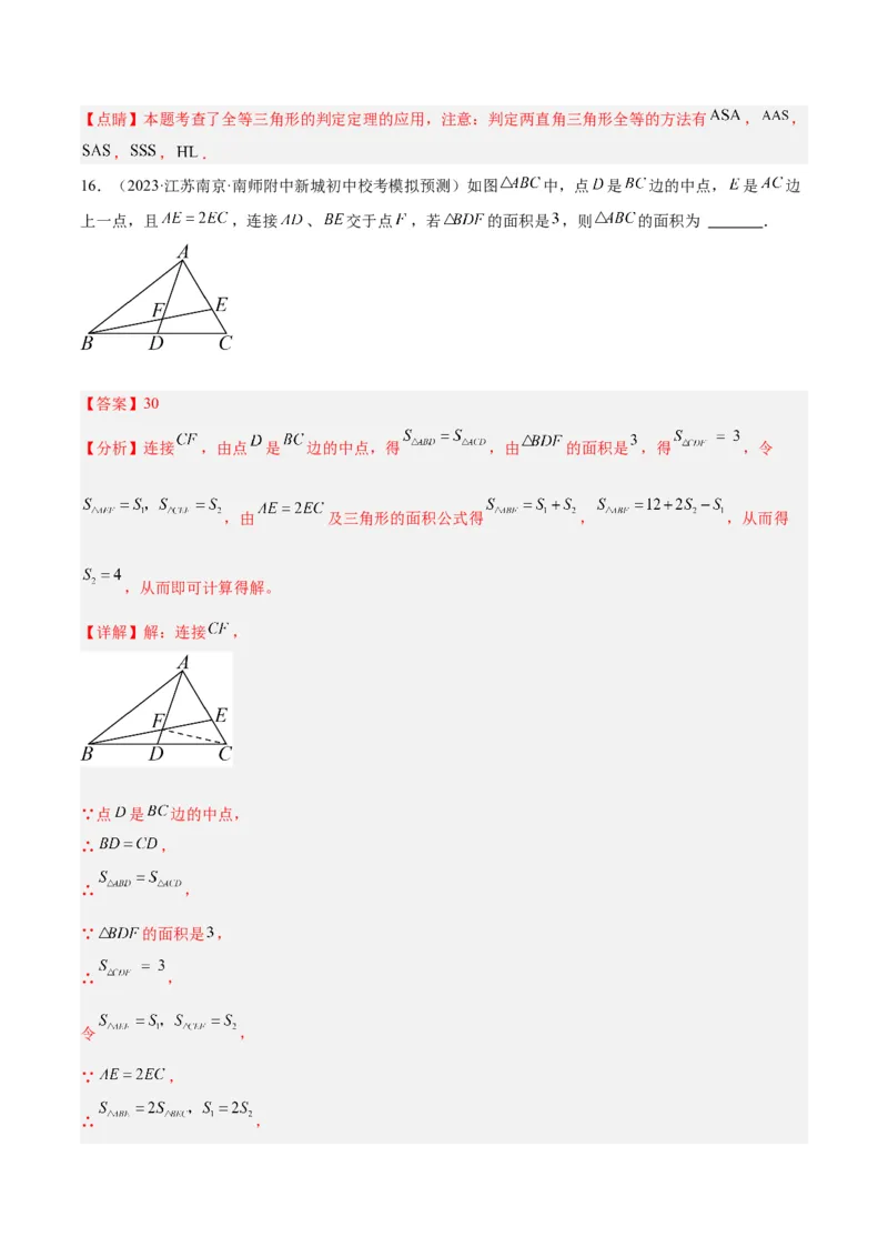 期中押题重难点检测卷（提高卷）（考试范围：第11-13章）（教师版）_初中数学_八年级数学上册（人教版）_重难点专题提升-V7_2024版