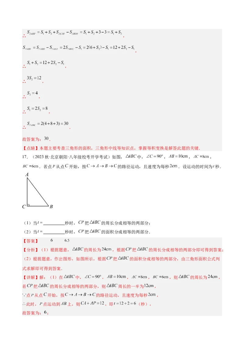 期中押题重难点检测卷（提高卷）（考试范围：第11-13章）（教师版）_初中数学_八年级数学上册（人教版）_重难点专题提升-V7_2024版
