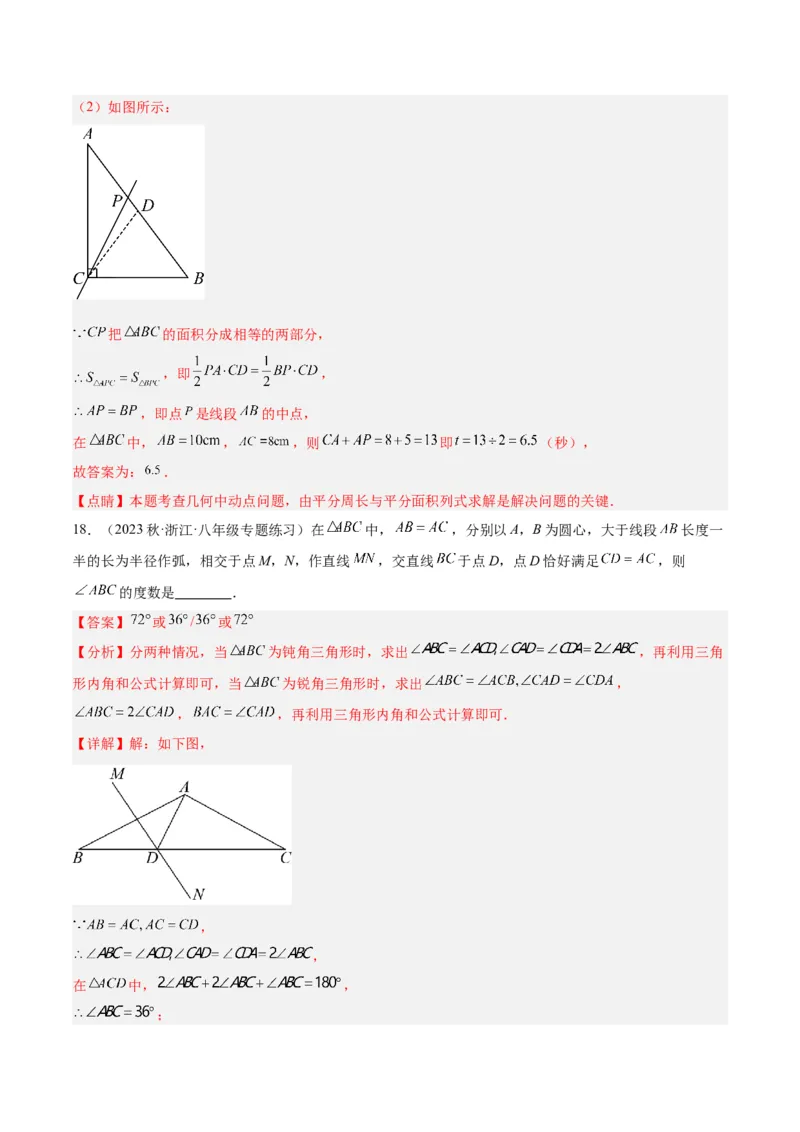 期中押题重难点检测卷（提高卷）（考试范围：第11-13章）（教师版）_初中数学_八年级数学上册（人教版）_重难点专题提升-V7_2024版