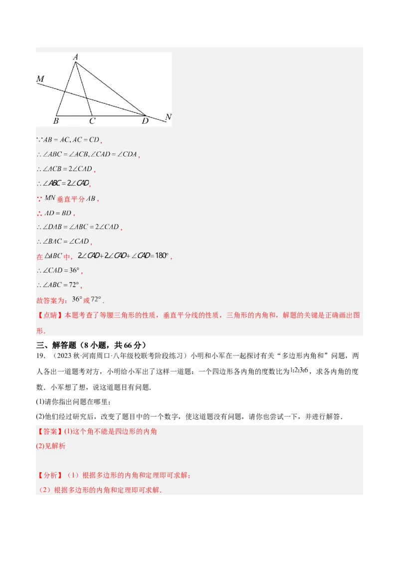期中押题重难点检测卷（提高卷）（考试范围：第11-13章）（教师版）_初中数学_八年级数学上册（人教版）_重难点专题提升-V7_2024版