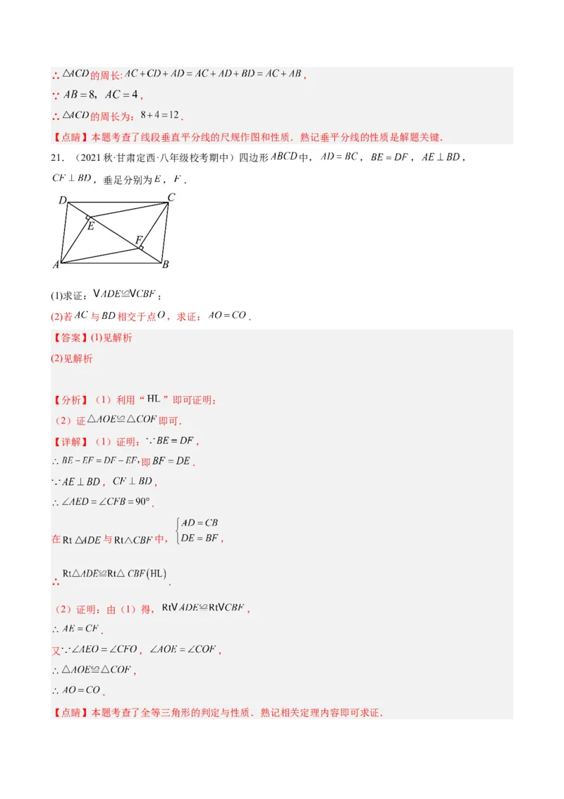 期中押题重难点检测卷（提高卷）（考试范围：第11-13章）（教师版）_初中数学_八年级数学上册（人教版）_重难点专题提升-V7_2024版