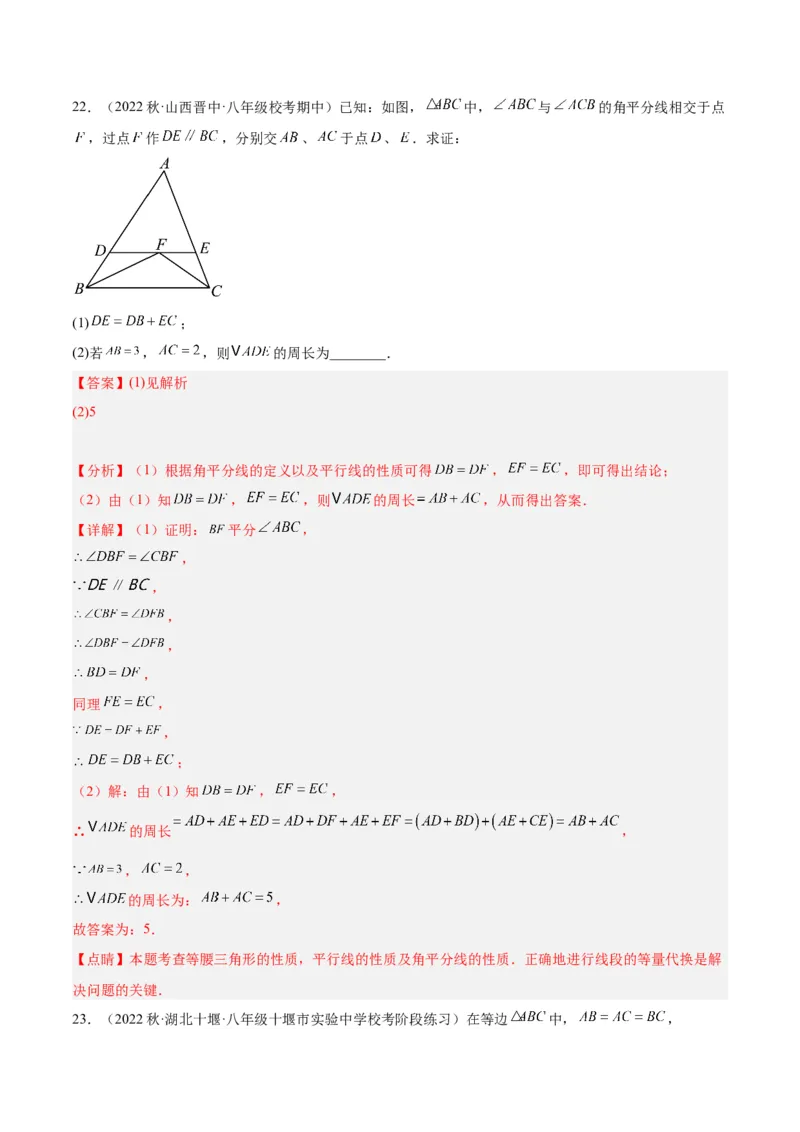 期中押题重难点检测卷（提高卷）（考试范围：第11-13章）（教师版）_初中数学_八年级数学上册（人教版）_重难点专题提升-V7_2024版