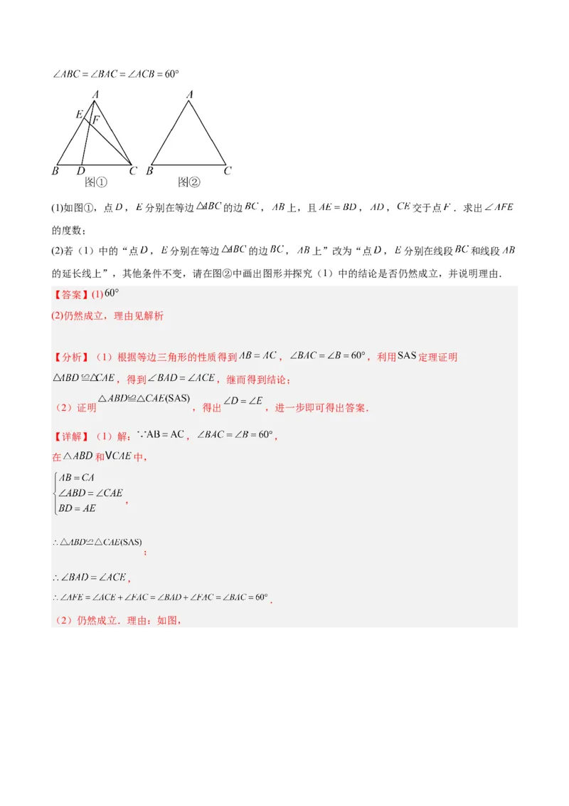 期中押题重难点检测卷（提高卷）（考试范围：第11-13章）（教师版）_初中数学_八年级数学上册（人教版）_重难点专题提升-V7_2024版