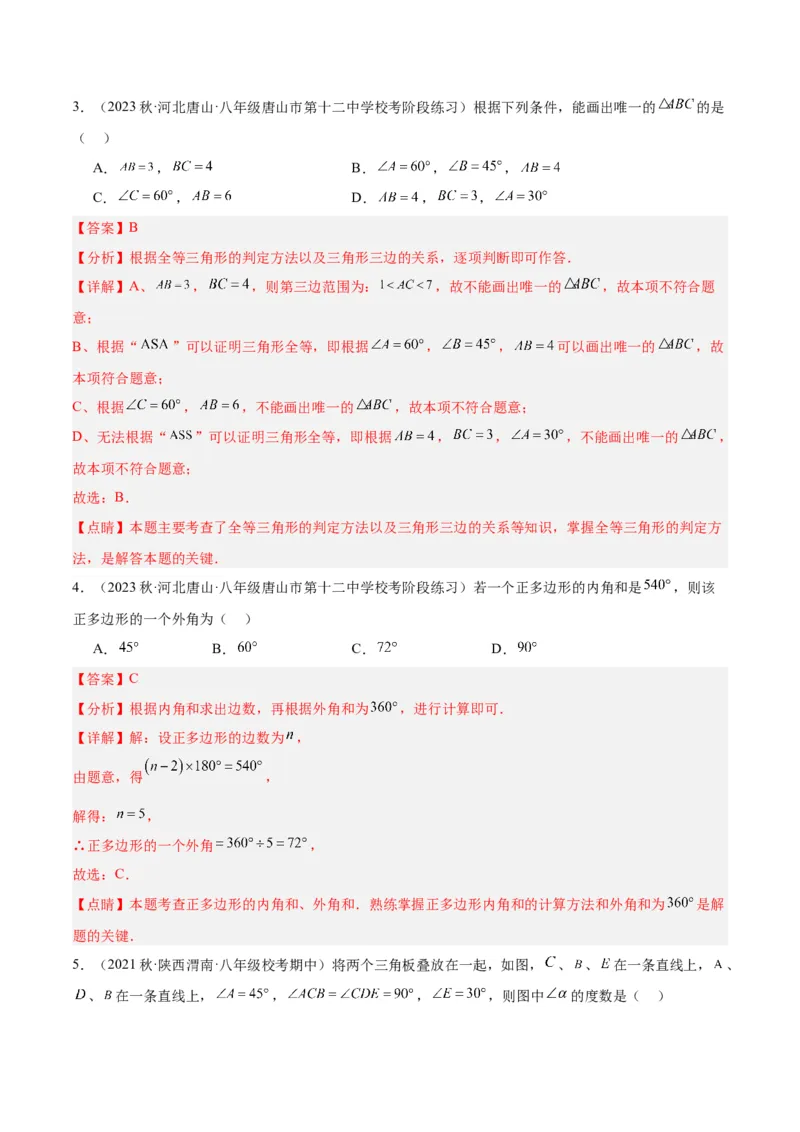 期中押题重难点检测卷（提高卷）（考试范围：第11-13章）（教师版）_初中数学_八年级数学上册（人教版）_重难点专题提升-V7_2024版