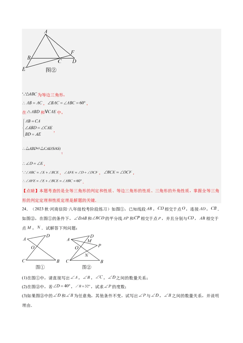 期中押题重难点检测卷（提高卷）（考试范围：第11-13章）（教师版）_初中数学_八年级数学上册（人教版）_重难点专题提升-V7_2024版