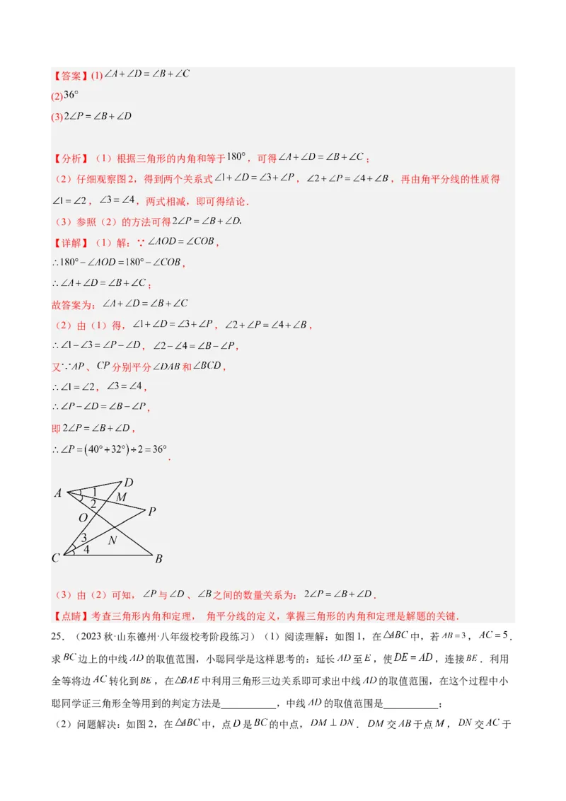 期中押题重难点检测卷（提高卷）（考试范围：第11-13章）（教师版）_初中数学_八年级数学上册（人教版）_重难点专题提升-V7_2024版