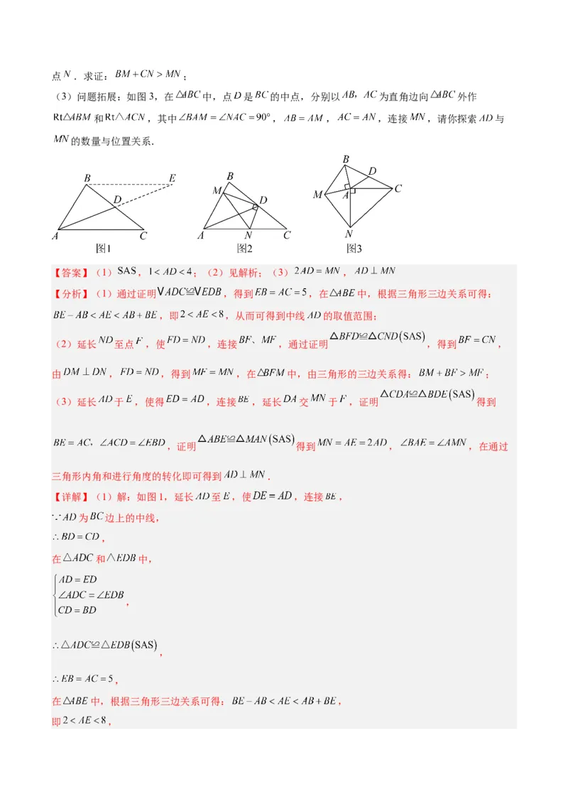 期中押题重难点检测卷（提高卷）（考试范围：第11-13章）（教师版）_初中数学_八年级数学上册（人教版）_重难点专题提升-V7_2024版