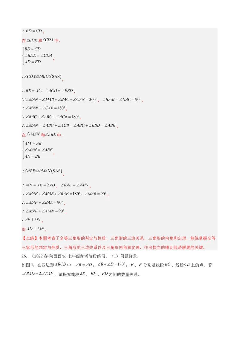 期中押题重难点检测卷（提高卷）（考试范围：第11-13章）（教师版）_初中数学_八年级数学上册（人教版）_重难点专题提升-V7_2024版