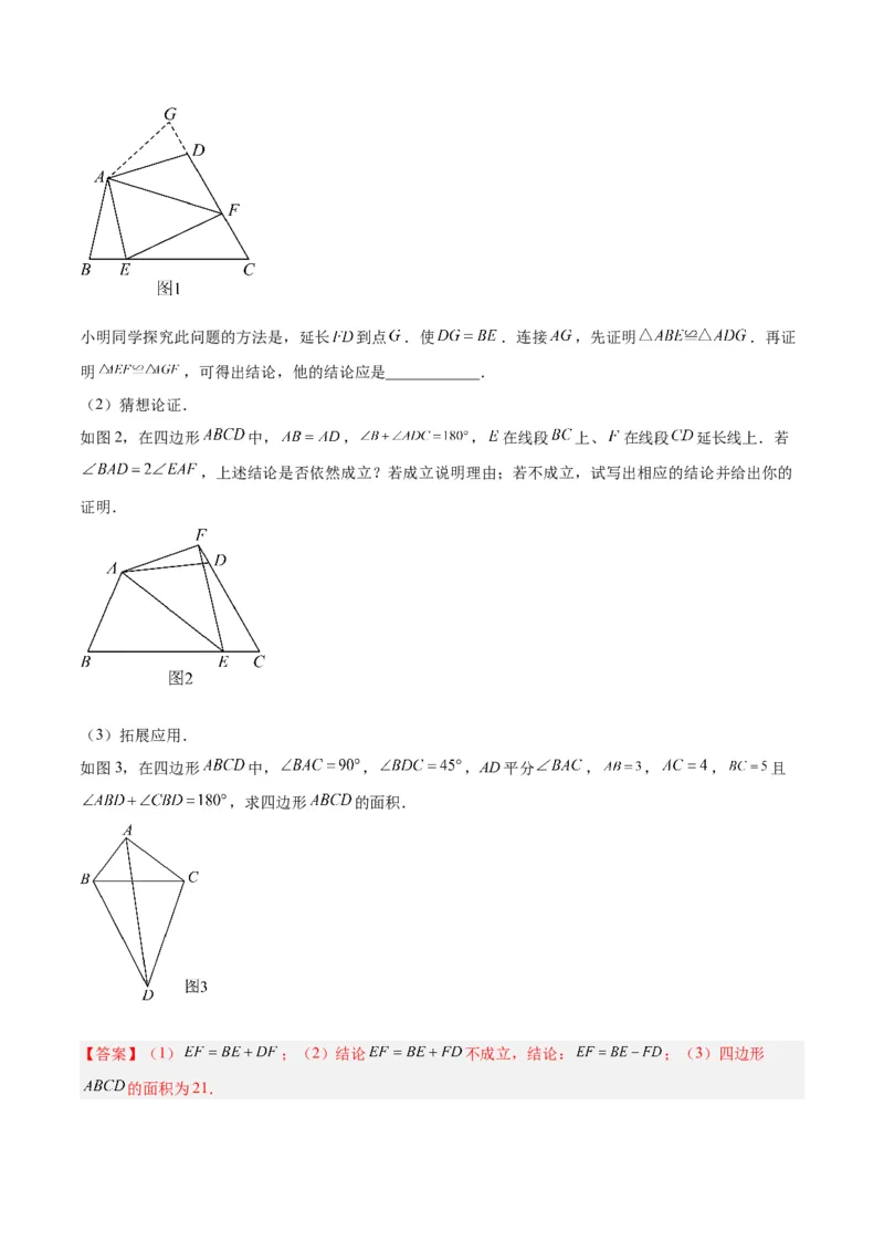 期中押题重难点检测卷（提高卷）（考试范围：第11-13章）（教师版）_初中数学_八年级数学上册（人教版）_重难点专题提升-V7_2024版