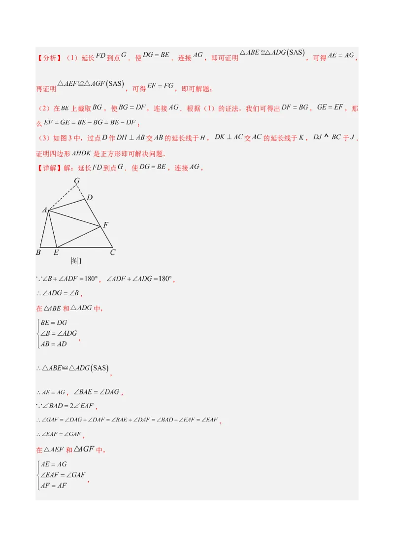 期中押题重难点检测卷（提高卷）（考试范围：第11-13章）（教师版）_初中数学_八年级数学上册（人教版）_重难点专题提升-V7_2024版