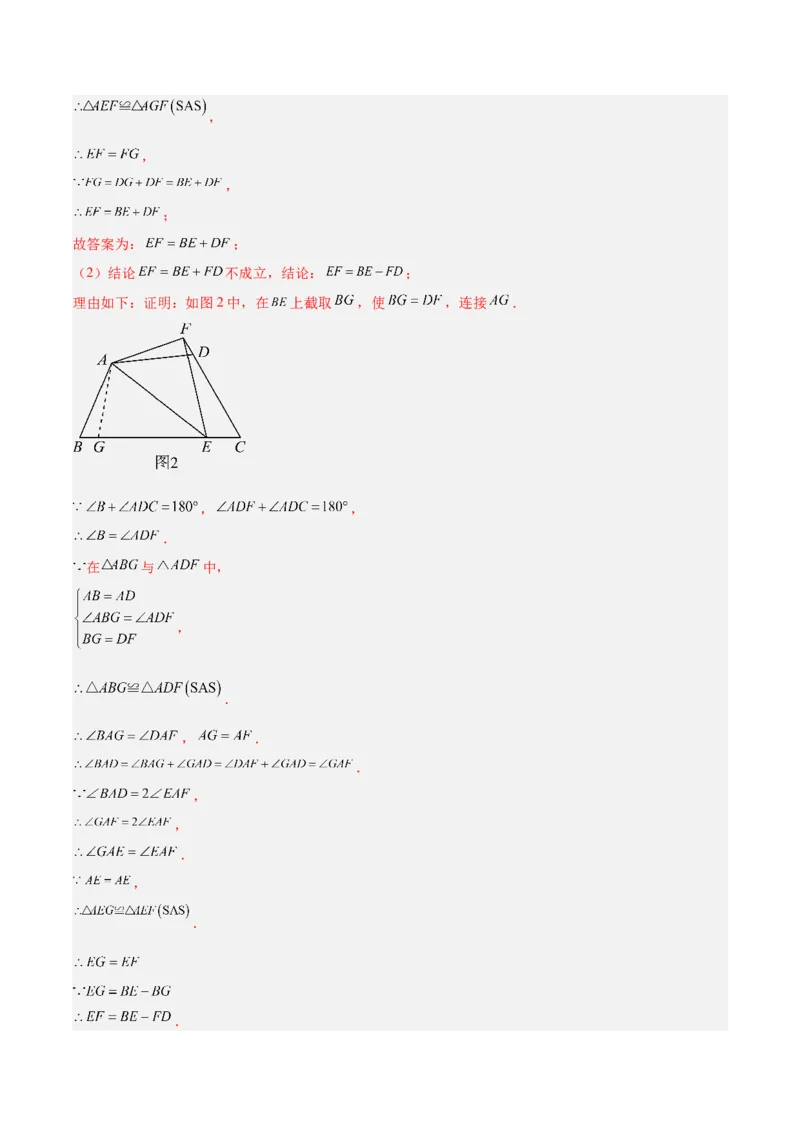 期中押题重难点检测卷（提高卷）（考试范围：第11-13章）（教师版）_初中数学_八年级数学上册（人教版）_重难点专题提升-V7_2024版