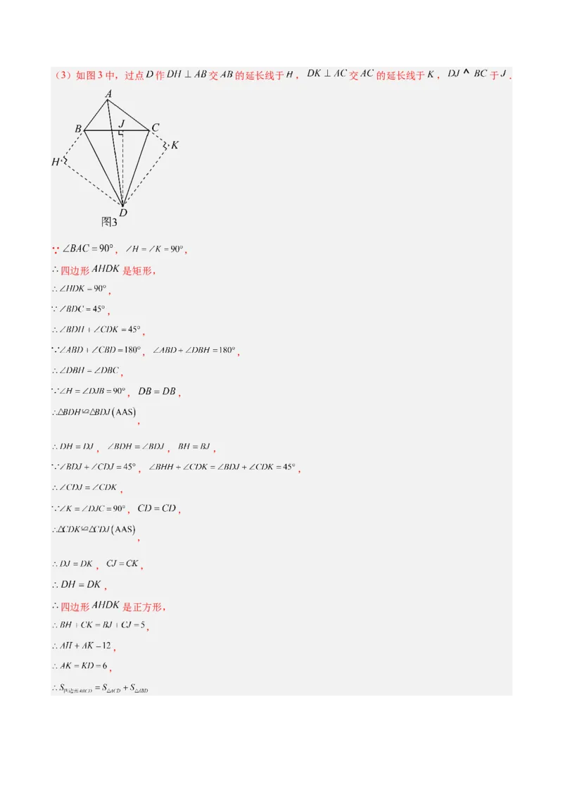 期中押题重难点检测卷（提高卷）（考试范围：第11-13章）（教师版）_初中数学_八年级数学上册（人教版）_重难点专题提升-V7_2024版