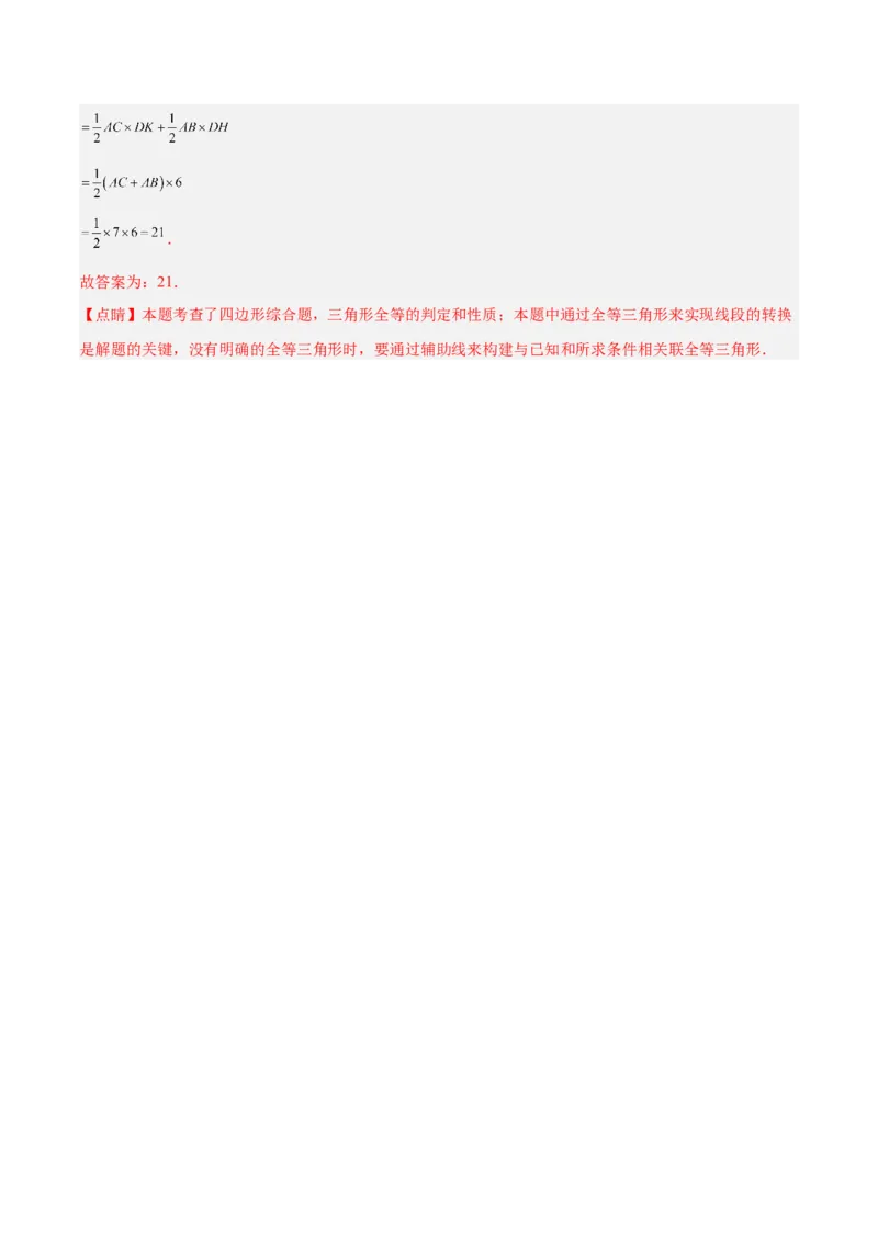 期中押题重难点检测卷（提高卷）（考试范围：第11-13章）（教师版）_初中数学_八年级数学上册（人教版）_重难点专题提升-V7_2024版