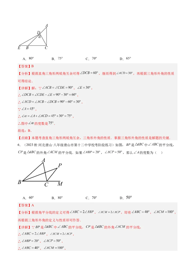 期中押题重难点检测卷（提高卷）（考试范围：第11-13章）（教师版）_初中数学_八年级数学上册（人教版）_重难点专题提升-V7_2024版