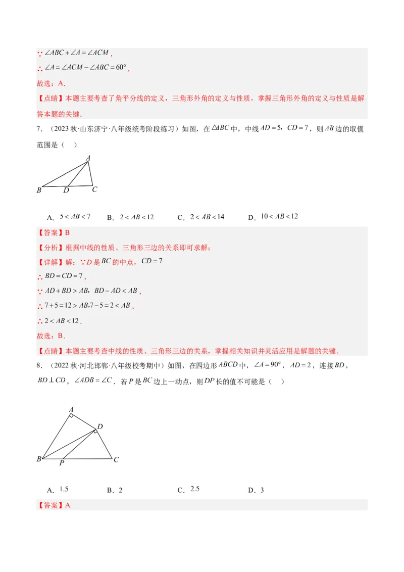 期中押题重难点检测卷（提高卷）（考试范围：第11-13章）（教师版）_初中数学_八年级数学上册（人教版）_重难点专题提升-V7_2024版