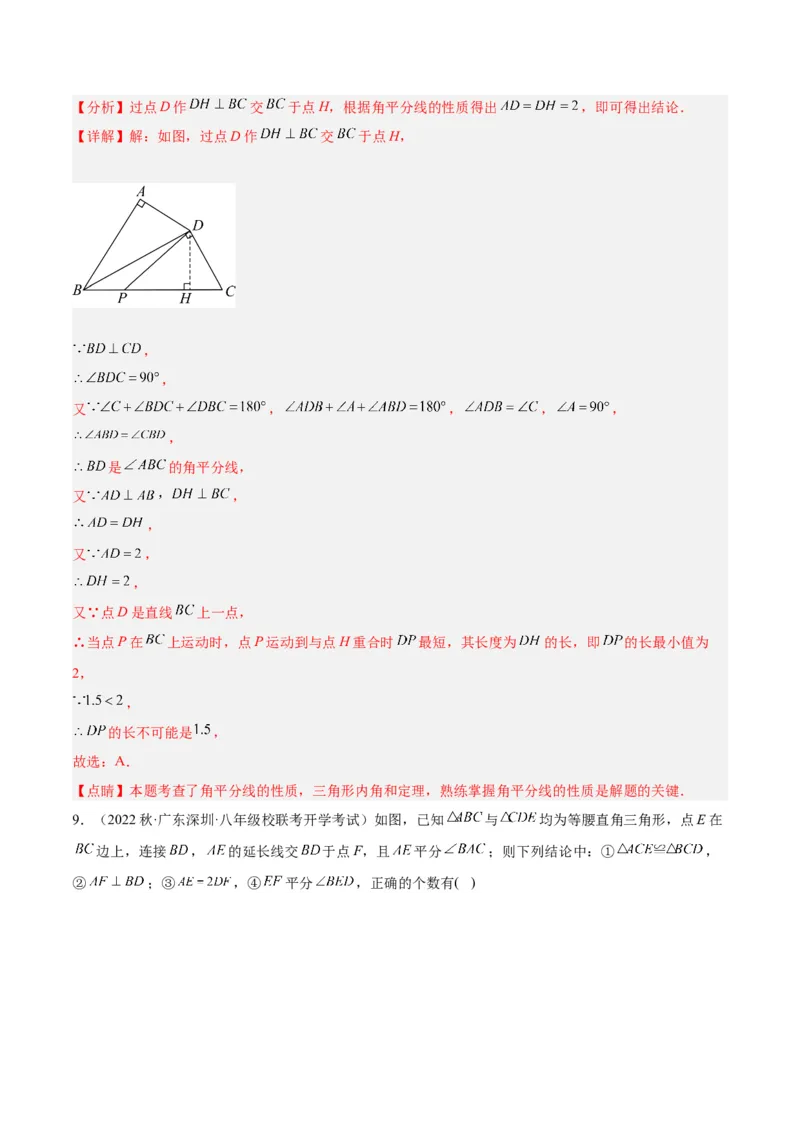 期中押题重难点检测卷（提高卷）（考试范围：第11-13章）（教师版）_初中数学_八年级数学上册（人教版）_重难点专题提升-V7_2024版