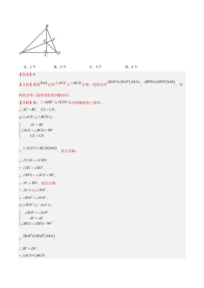 期中押题重难点检测卷（提高卷）（考试范围：第11-13章）（教师版）_初中数学_八年级数学上册（人教版）_重难点专题提升-V7_2024版