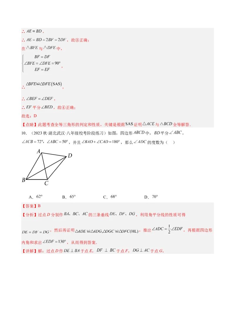 期中押题重难点检测卷（提高卷）（考试范围：第11-13章）（教师版）_初中数学_八年级数学上册（人教版）_重难点专题提升-V7_2024版