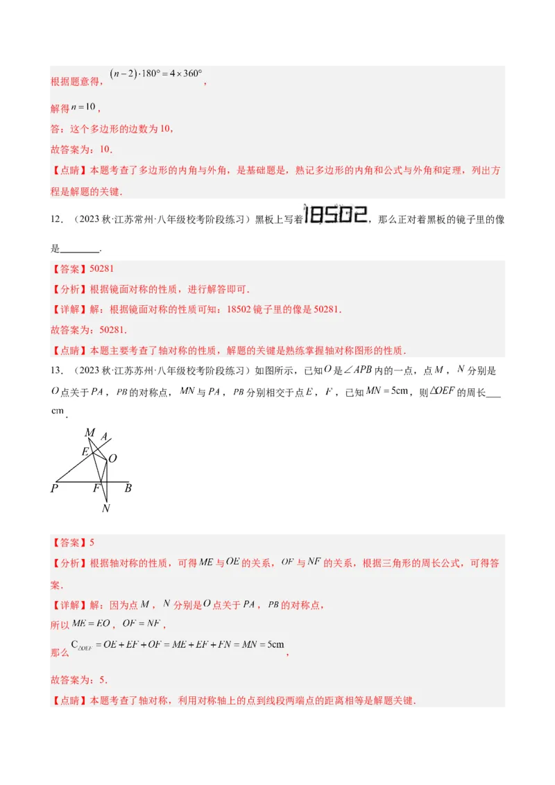 期中押题重难点检测卷（提高卷）（考试范围：第11-13章）（教师版）_初中数学_八年级数学上册（人教版）_重难点专题提升-V7_2024版