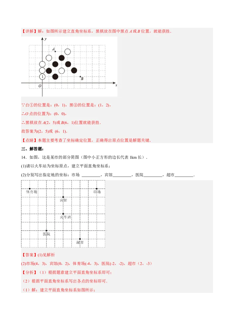 7.2.1用坐标表示地理位置分层作业（解析版）_初中数学人教版_7下-初中数学人教版_7下-初中数学人教版（旧版）赠送_06习题试卷_1同步练习_同步练习（第2套）