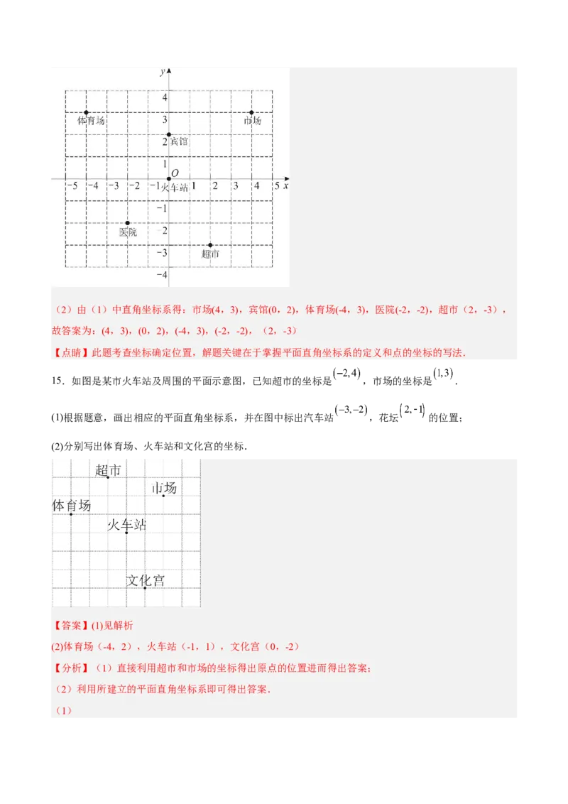7.2.1用坐标表示地理位置分层作业（解析版）_初中数学人教版_7下-初中数学人教版_7下-初中数学人教版（旧版）赠送_06习题试卷_1同步练习_同步练习（第2套）
