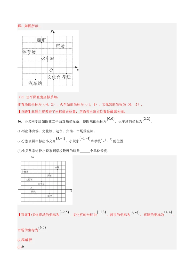 7.2.1用坐标表示地理位置分层作业（解析版）_初中数学人教版_7下-初中数学人教版_7下-初中数学人教版（旧版）赠送_06习题试卷_1同步练习_同步练习（第2套）