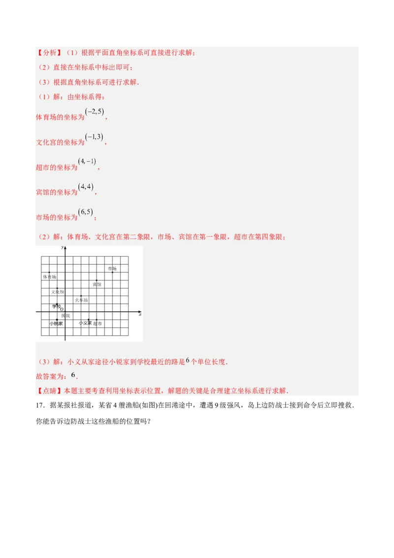 7.2.1用坐标表示地理位置分层作业（解析版）_初中数学人教版_7下-初中数学人教版_7下-初中数学人教版（旧版）赠送_06习题试卷_1同步练习_同步练习（第2套）
