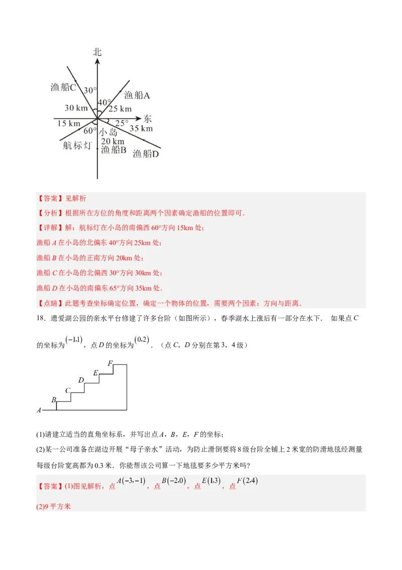 7.2.1用坐标表示地理位置分层作业（解析版）_初中数学人教版_7下-初中数学人教版_7下-初中数学人教版（旧版）赠送_06习题试卷_1同步练习_同步练习（第2套）