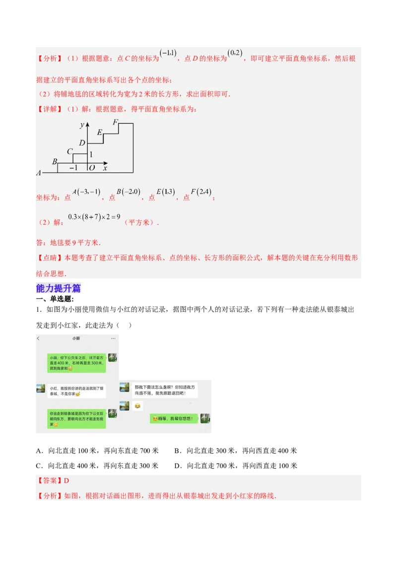 7.2.1用坐标表示地理位置分层作业（解析版）_初中数学人教版_7下-初中数学人教版_7下-初中数学人教版（旧版）赠送_06习题试卷_1同步练习_同步练习（第2套）