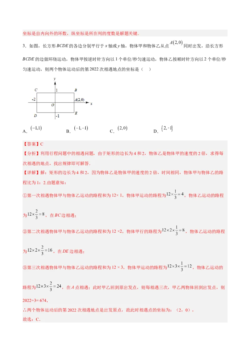 7.2.1用坐标表示地理位置分层作业（解析版）_初中数学人教版_7下-初中数学人教版_7下-初中数学人教版（旧版）赠送_06习题试卷_1同步练习_同步练习（第2套）