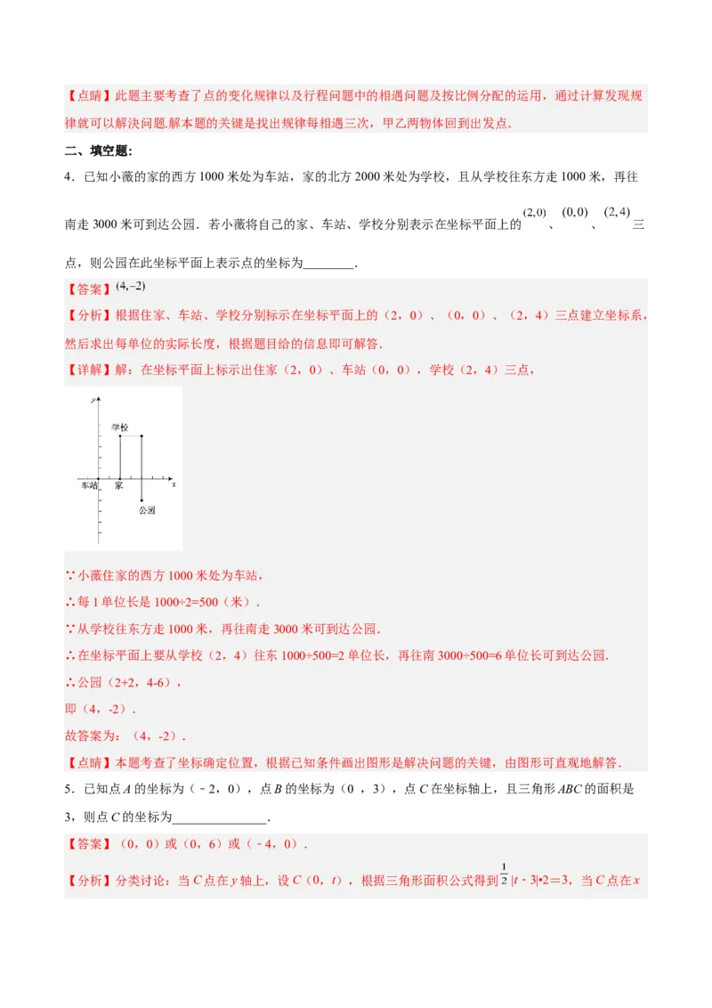 7.2.1用坐标表示地理位置分层作业（解析版）_初中数学人教版_7下-初中数学人教版_7下-初中数学人教版（旧版）赠送_06习题试卷_1同步练习_同步练习（第2套）