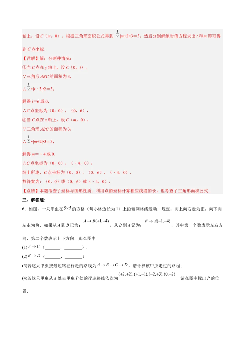 7.2.1用坐标表示地理位置分层作业（解析版）_初中数学人教版_7下-初中数学人教版_7下-初中数学人教版（旧版）赠送_06习题试卷_1同步练习_同步练习（第2套）