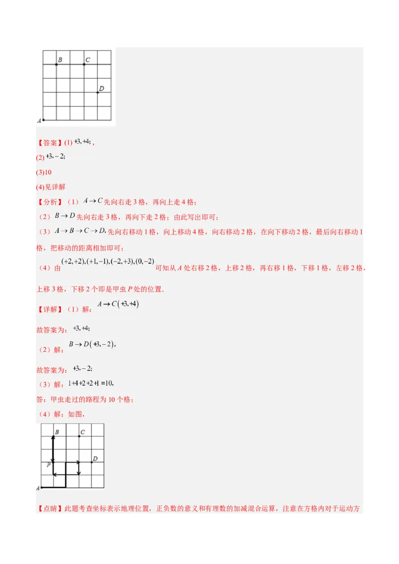 7.2.1用坐标表示地理位置分层作业（解析版）_初中数学人教版_7下-初中数学人教版_7下-初中数学人教版（旧版）赠送_06习题试卷_1同步练习_同步练习（第2套）