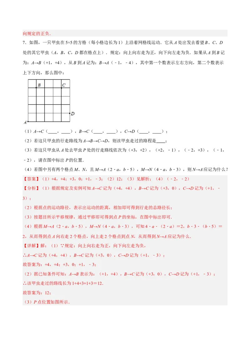 7.2.1用坐标表示地理位置分层作业（解析版）_初中数学人教版_7下-初中数学人教版_7下-初中数学人教版（旧版）赠送_06习题试卷_1同步练习_同步练习（第2套）