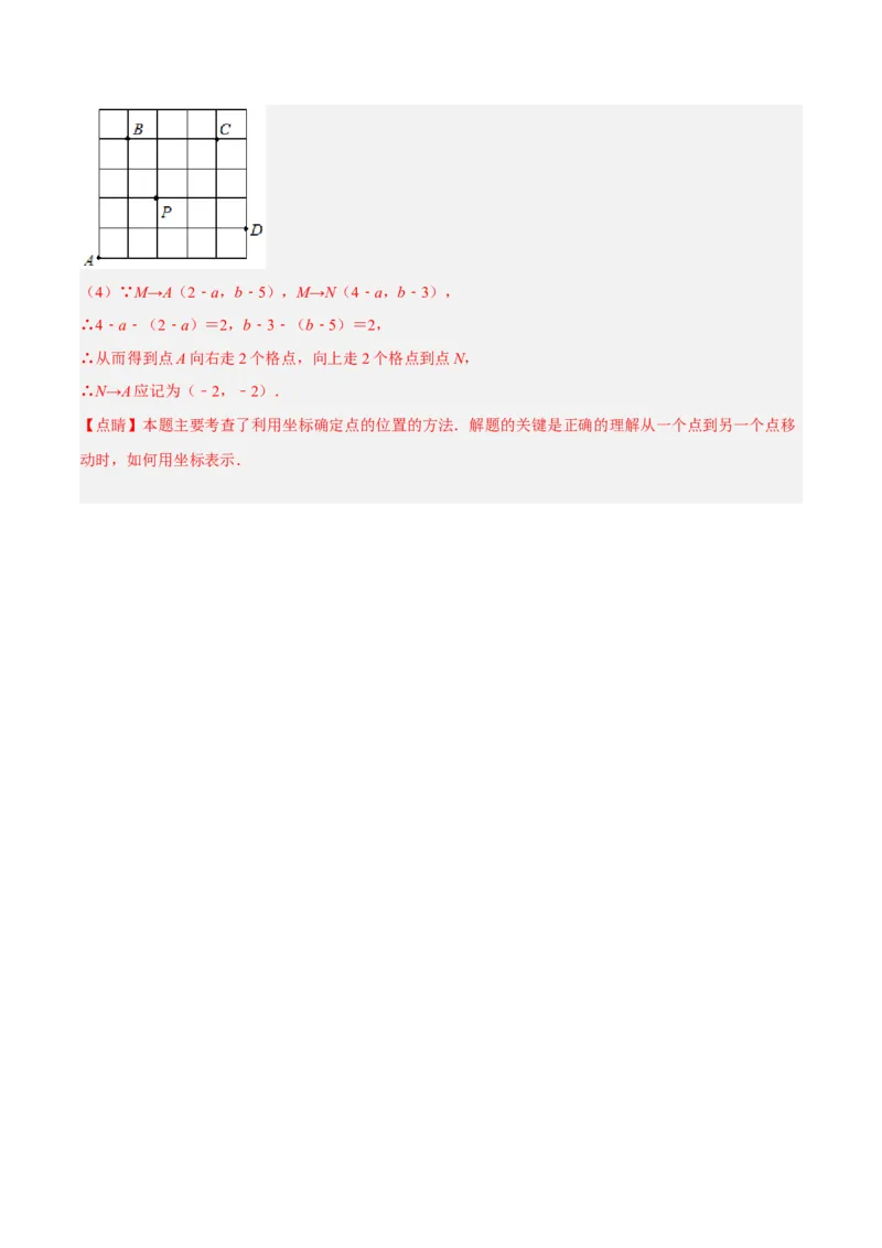 7.2.1用坐标表示地理位置分层作业（解析版）_初中数学人教版_7下-初中数学人教版_7下-初中数学人教版（旧版）赠送_06习题试卷_1同步练习_同步练习（第2套）