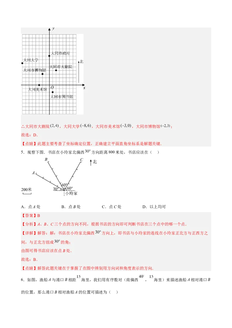 7.2.1用坐标表示地理位置分层作业（解析版）_初中数学人教版_7下-初中数学人教版_7下-初中数学人教版（旧版）赠送_06习题试卷_1同步练习_同步练习（第2套）