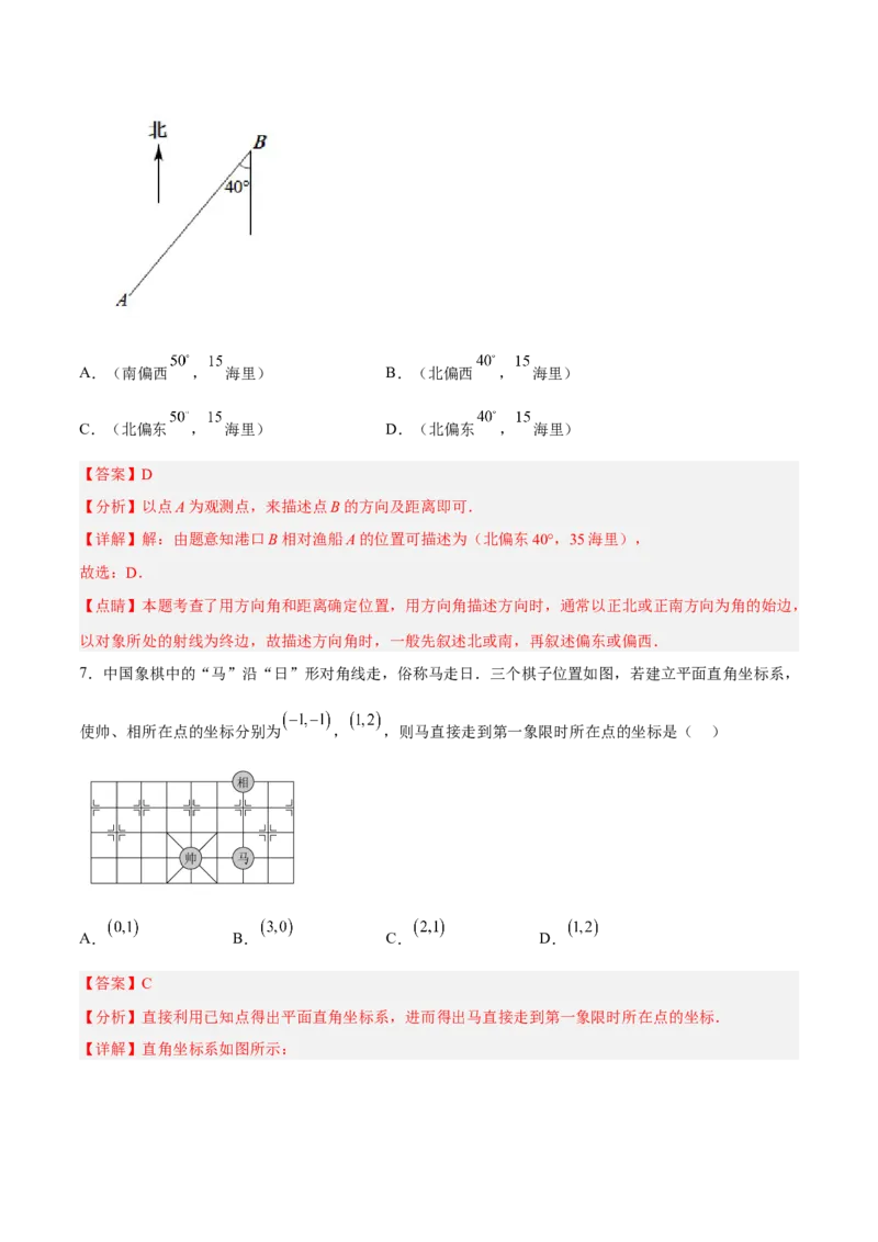 7.2.1用坐标表示地理位置分层作业（解析版）_初中数学人教版_7下-初中数学人教版_7下-初中数学人教版（旧版）赠送_06习题试卷_1同步练习_同步练习（第2套）