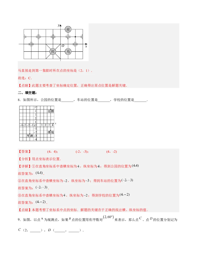 7.2.1用坐标表示地理位置分层作业（解析版）_初中数学人教版_7下-初中数学人教版_7下-初中数学人教版（旧版）赠送_06习题试卷_1同步练习_同步练习（第2套）