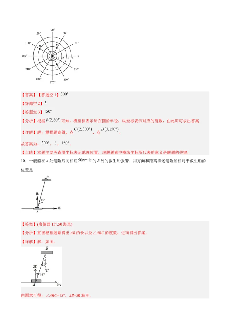 7.2.1用坐标表示地理位置分层作业（解析版）_初中数学人教版_7下-初中数学人教版_7下-初中数学人教版（旧版）赠送_06习题试卷_1同步练习_同步练习（第2套）