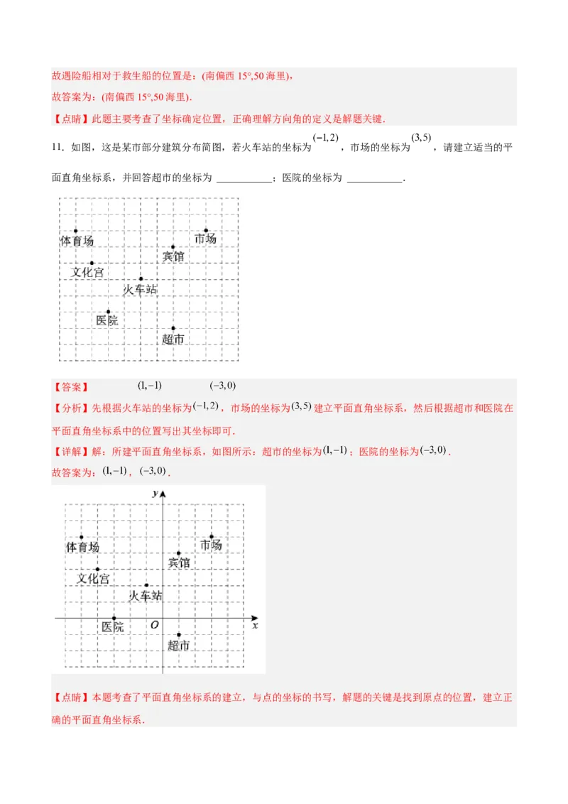 7.2.1用坐标表示地理位置分层作业（解析版）_初中数学人教版_7下-初中数学人教版_7下-初中数学人教版（旧版）赠送_06习题试卷_1同步练习_同步练习（第2套）