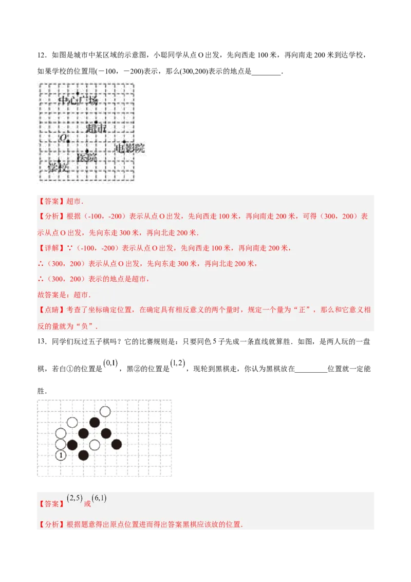 7.2.1用坐标表示地理位置分层作业（解析版）_初中数学人教版_7下-初中数学人教版_7下-初中数学人教版（旧版）赠送_06习题试卷_1同步练习_同步练习（第2套）