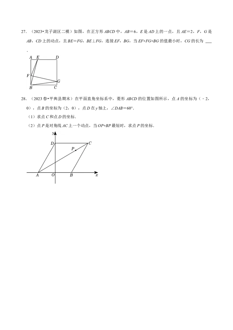 期末复习学案（4）第18章平行四边形3（正方形及特殊平行四边形中的折叠最值问题）（学生版）_初中数学_八年级数学下册（人教版）_专题训练+提分专项训练-V6