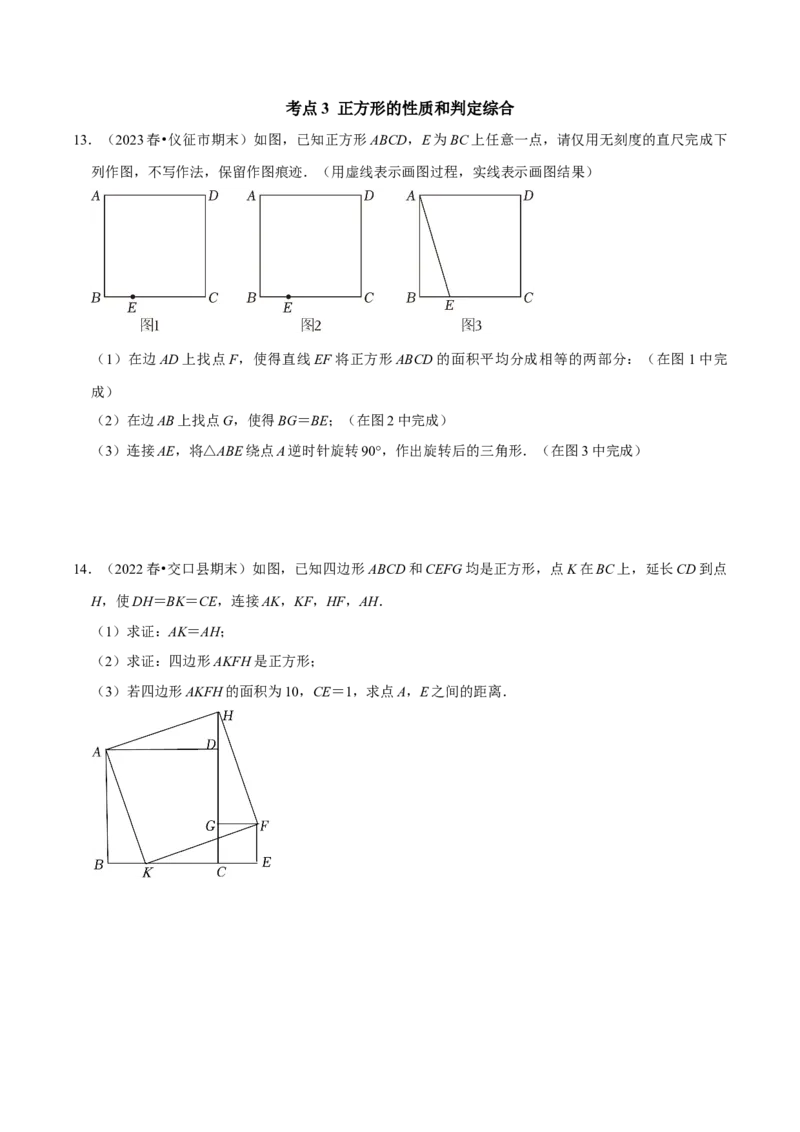 期末复习学案（4）第18章平行四边形3（正方形及特殊平行四边形中的折叠最值问题）（学生版）_初中数学_八年级数学下册（人教版）_专题训练+提分专项训练-V6